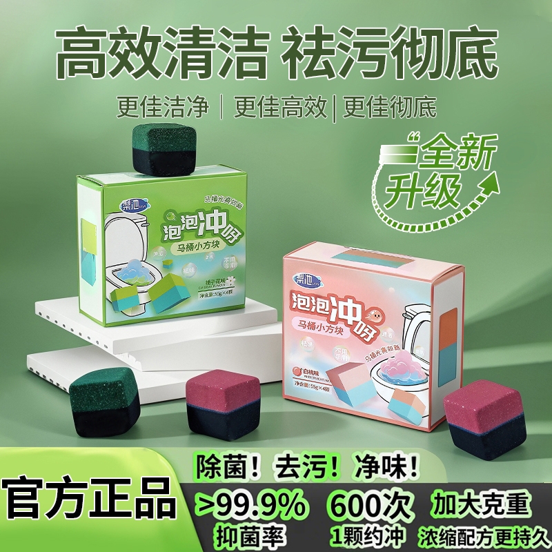 马桶小方块梨池马桶洁厕宝泡泡冲呀洁厕块清香除臭垢小魔方蓝泡泡
