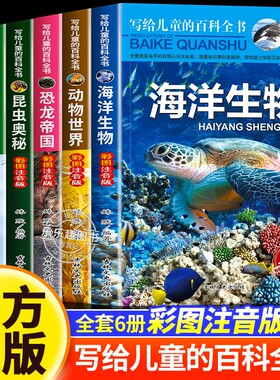 写给儿童的百科全书全套6册