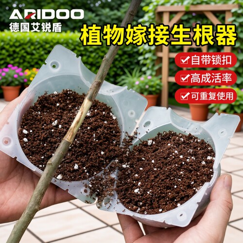 植物高压嫁接扦插生根繁殖器