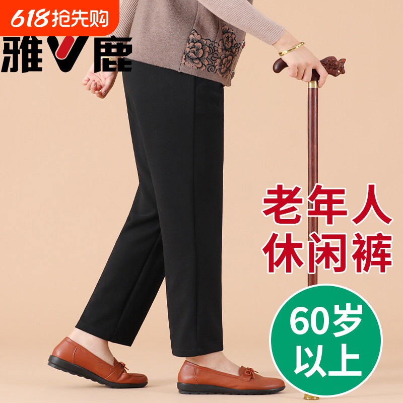 雅鹿老太太裤子妈妈宽松夏季女老年人女裤老人70岁老奶奶春秋长裤