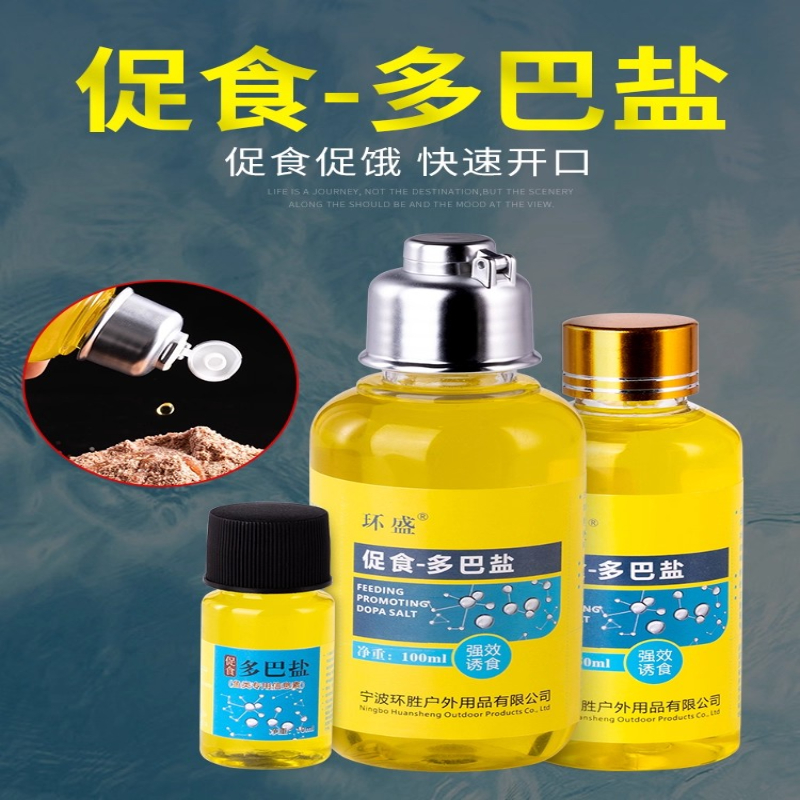 正品多巴盐鱼类饥饿激素钓鱼诱鱼信息素小药饵料添加剂开口促食剂