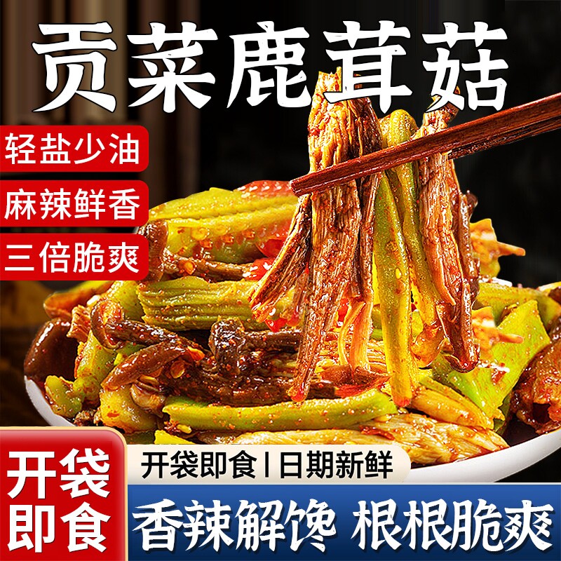 贡菜鹿茸菇湖南特产开袋即食双脆蕨菜网红追剧解馋零食香辣麻辣