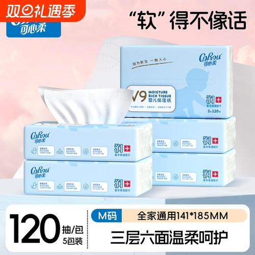 可心柔云柔巾保湿纸巾120抽5包