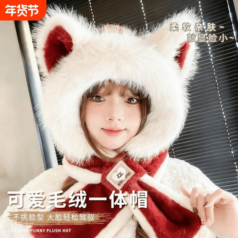 可爱狐狸耳朵毛绒红色帽子围巾一体女秋冬季高级感围脖保暖显脸小,服饰配件/皮带/帽子/围巾,帽子,淘宝优惠券,粉丝福利购,淘宝优惠卷