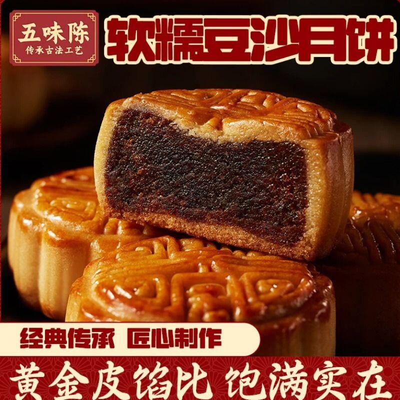 豆沙月饼爆款热卖】五味陈广式中秋蛋黄莲蓉黑芝麻早餐过节礼盒