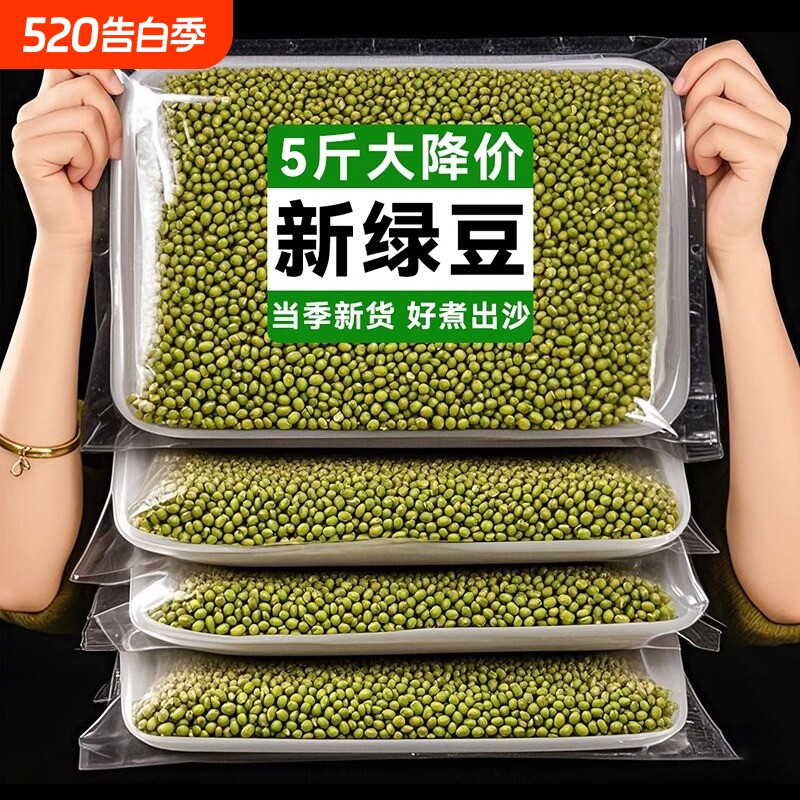 东北新鲜绿豆农家绿豆可发芽粮油颗粒饱满皮薄杂粮绿豆汤5斤批发