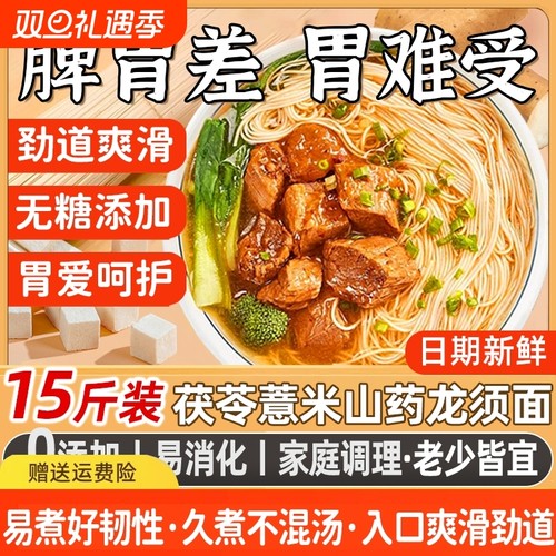 茯苓薏米龙须挂面|超1.7万次加购