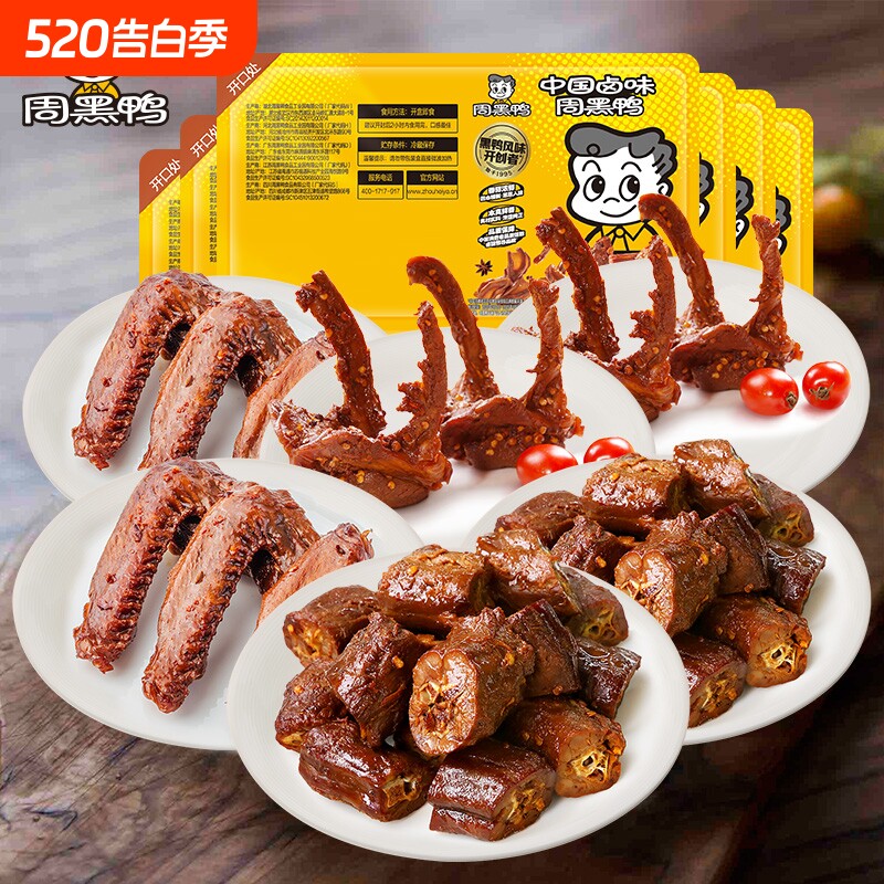 周黑鸭卤鸭脖135gX2鸭锁骨150gX2鸭翅125gX2零食小