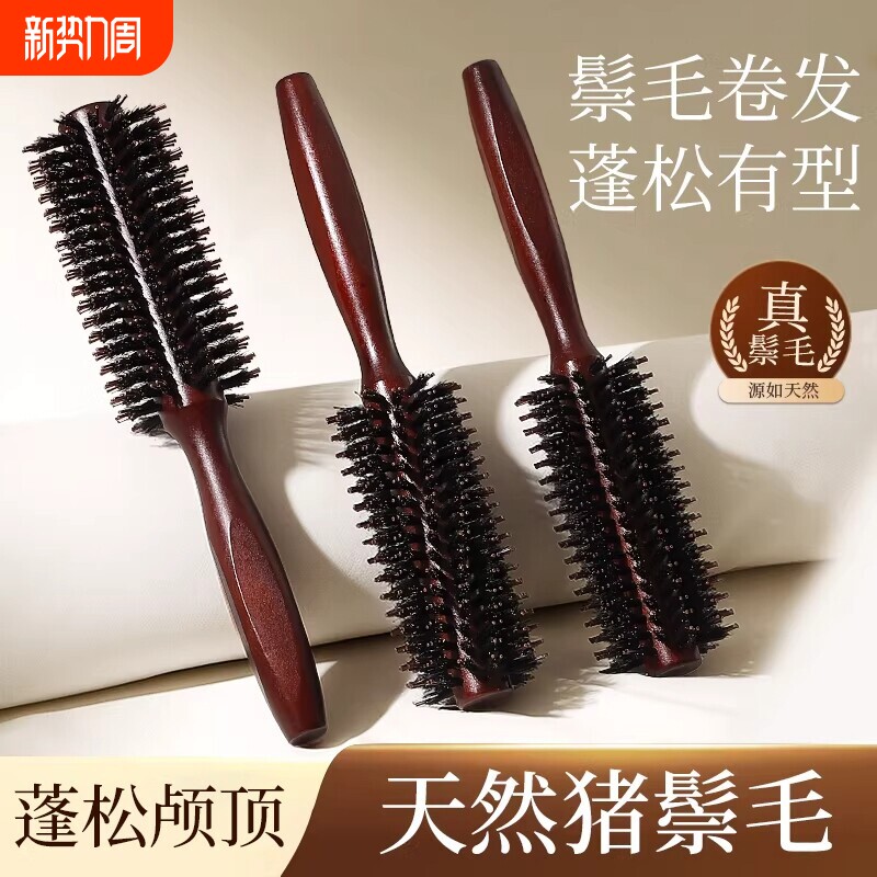 梳子卷发梳猪鬃毛内扣圆筒卷梳吹头发造型滚梳子家用发廊专业男女