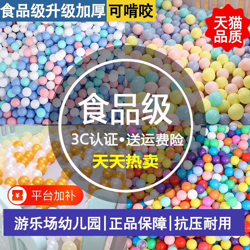 施莱雅加厚环保食品级玩具海洋球