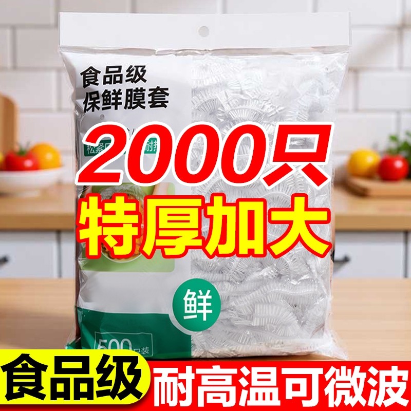 一次性保鲜膜套家用食品级保鲜膜罩剩菜松紧保鲜罩冰箱专用保鲜袋,餐饮具,保鲜膜套,淘宝优惠券,粉丝福利购,淘宝优惠卷