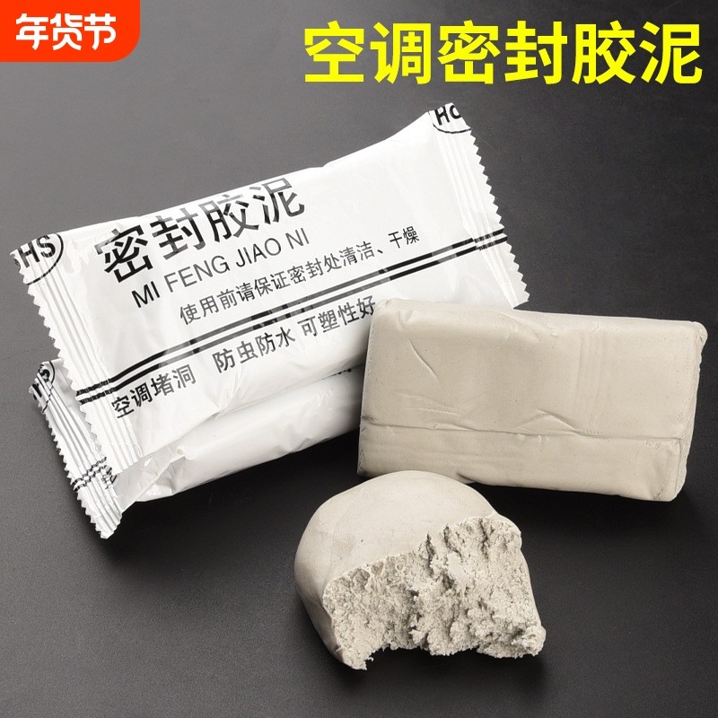 密封胶泥空调墙孔堵洞神器下水道马桶底部堵漏堵塞泥白色堵塞泥,标准件/零部件/工业耗材,密封胶泥,淘宝优惠券,粉丝福利购,淘宝优惠卷