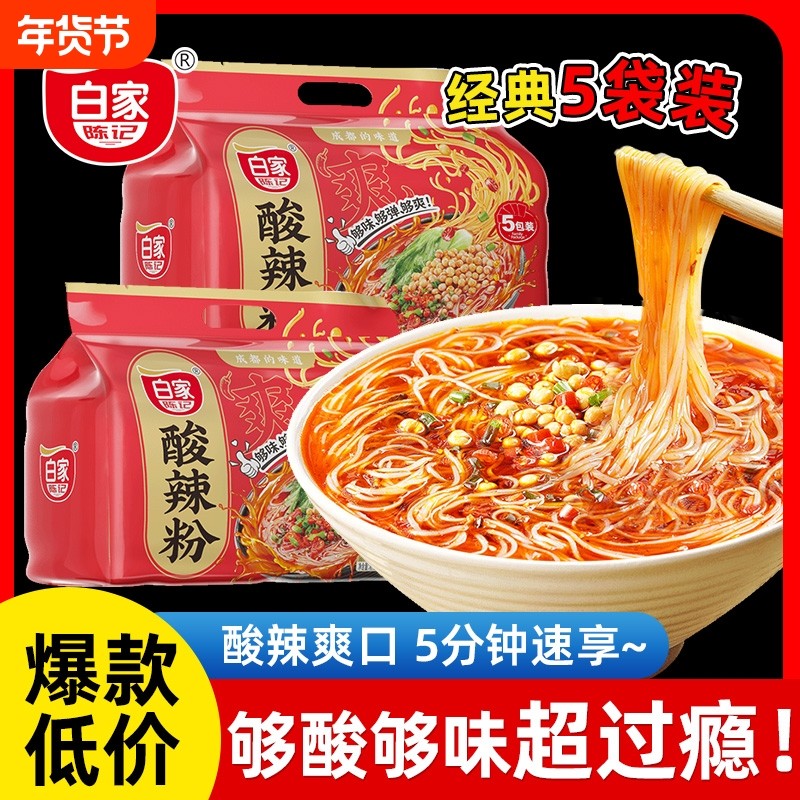 白家陈记酸辣粉袋装重庆粉条方便冲泡粉丝米线宿舍懒人夜宵速食,粮油调味/速食/干货/烘焙,冲泡方便面/拉面/面皮,淘宝优惠券,粉丝福利购,淘宝优惠卷