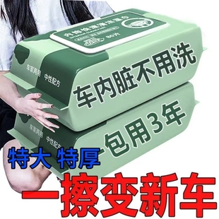 内饰护理汽车内饰清洁湿巾皮革座椅车载专用多功能擦车神器实惠装