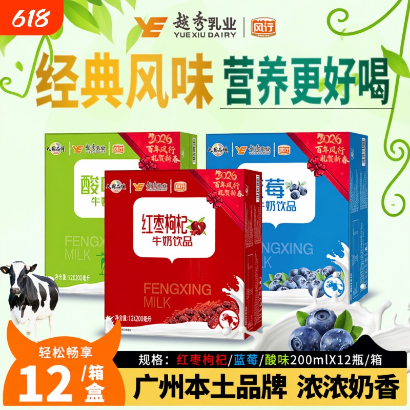 风行牛奶红枣枸杞/蓝莓/酸味牛奶饮品200ml*12盒营养早餐含乳饮料