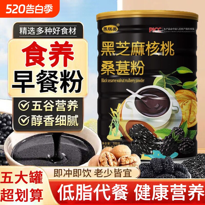 黑芝麻核桃黑豆桑葚粉官方旗舰店五黑非减代餐脂食品早餐健康食物