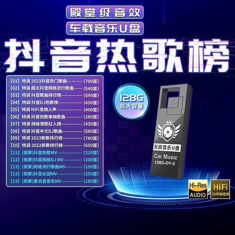 64G车载音乐U盘无损高音质品质2024抖音新歌网红d亅经典音乐优盘