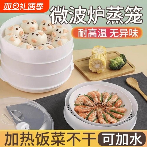 微波炉加热蒸笼食品级家用加水双层加厚容器皿蒸屉蒸盒蒸格
