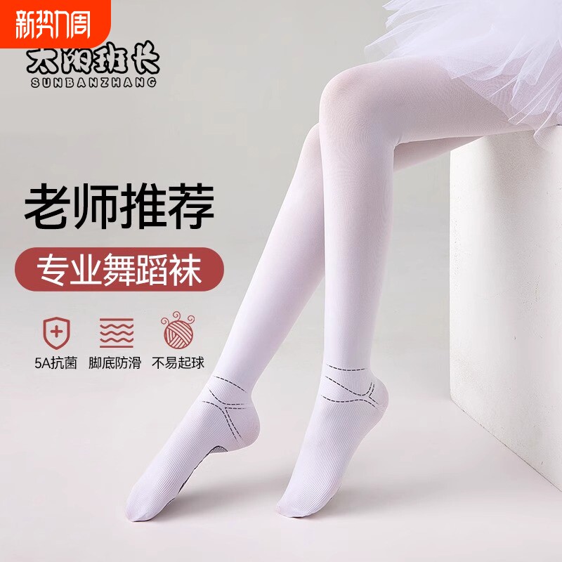 儿童芭蕾舞蹈袜春秋薄款跳舞练功专用袜子女童白色打底裤丝袜夏季
