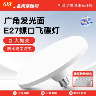 全光谱飞碟灯led超亮节能灯泡e27螺旋口防水家用车间大功率球泡