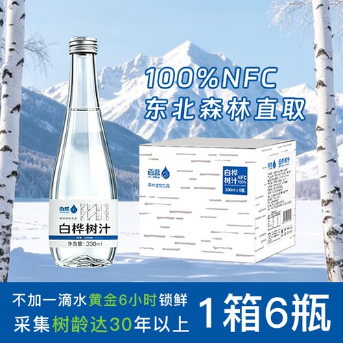 天然白桦树汁NFC100%原汁白桦树