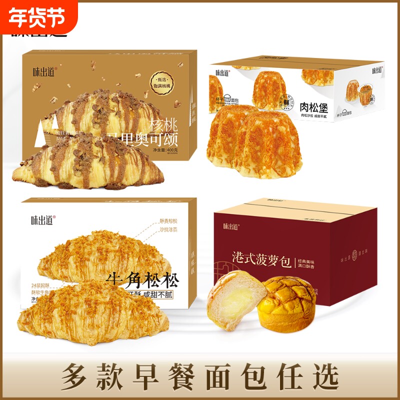 味出道港式菠萝包核桃马里奥牛角松松可颂早餐面包任选无蔗糖糕点