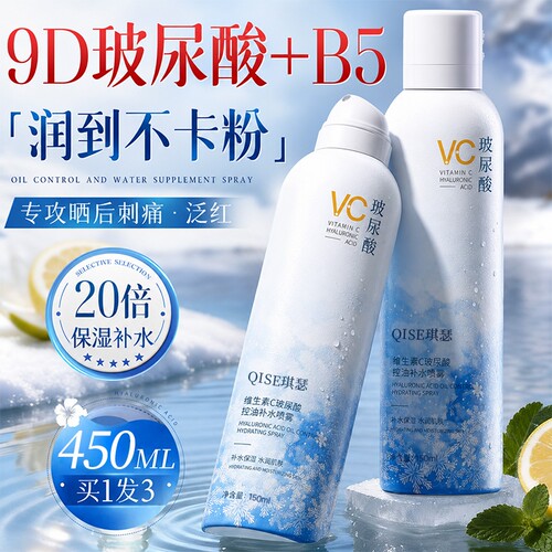 露思同款x泱ma爆推|补水喷雾第I