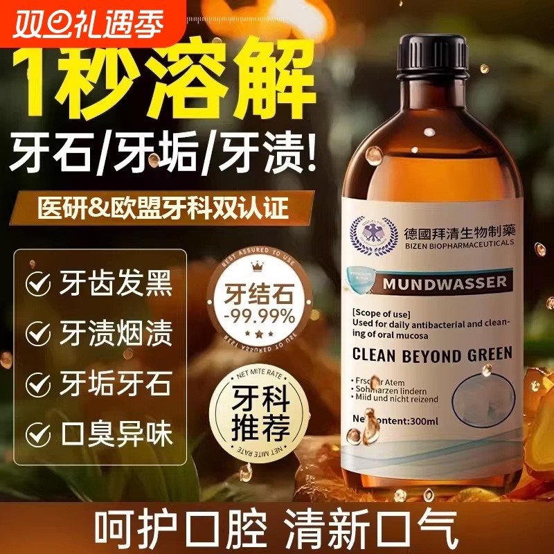 【山姆爆款王】漱口水牙石溶解草本除口臭久持清新口气杀菌