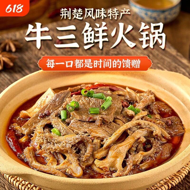 牛杂煲公安牛三鲜牛杂火锅湖北特产熟食预制菜食材加热即食成品菜