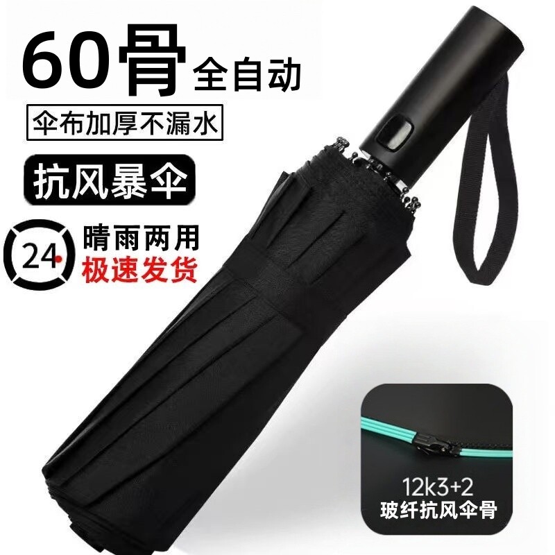 全自动加大加固晴雨伞图片