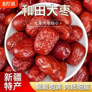 新疆和田大枣红枣整箱4斤装免洗骏枣特产大枣子新鲜年货节补气
