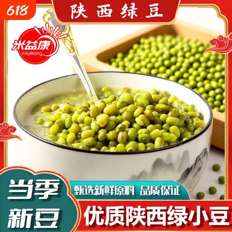 陕北绿豆新鲜当季新豆香甜绿豆绿豆薄皮优质易煮易烂农家自种原