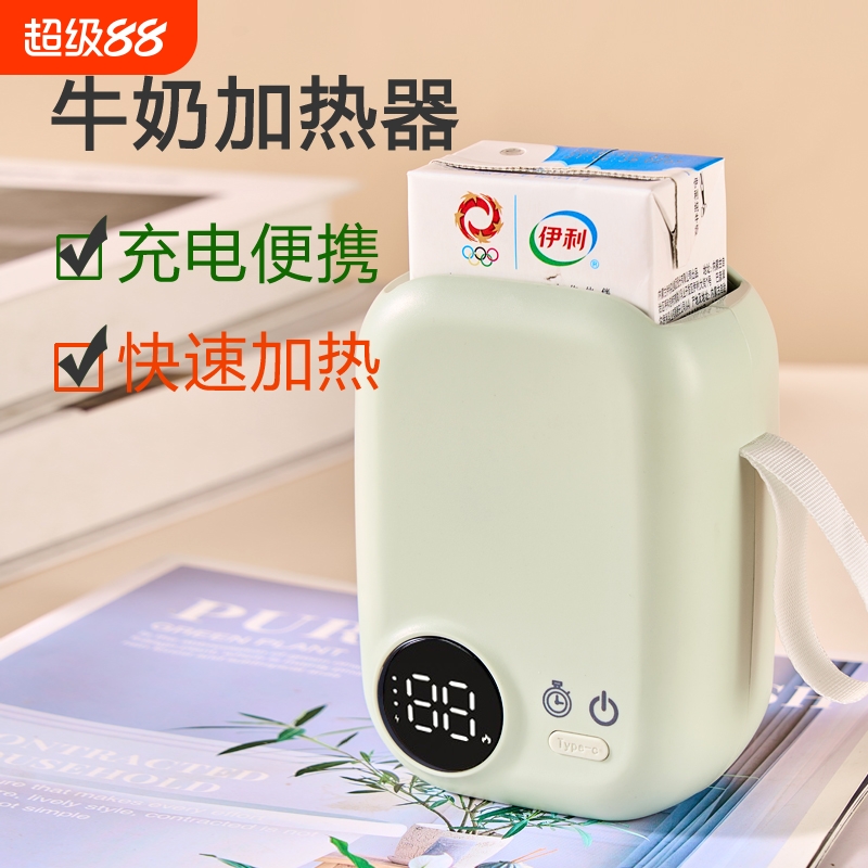 盒装纯牛奶加热器便携快速热牛奶神器中药包电池充电不插电饮料