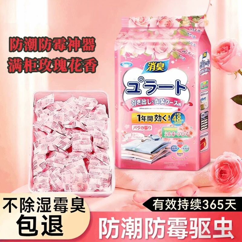 樟脑丸非无毒衣柜防潮防霉除味驱虫花香包衣服防蛀蟑螂丸虫球除湿