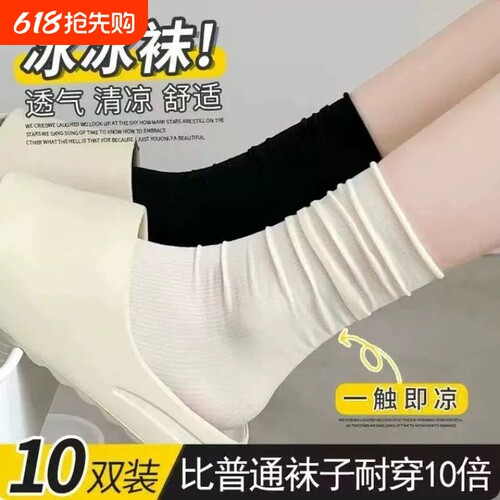 冰冰堆堆袜子女夏季薄款白色凉感无骨透气冰丝中筒长袜配小皮鞋