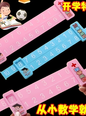 儿童数字分解尺数学双面幼儿园小学10以内20以内加减法算数一年级