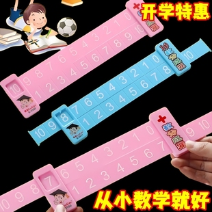 儿童数字数学分解尺双面幼儿园小学10以内20以内加减法算数一年级