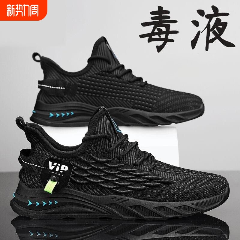 2026男鞋透气防臭运动鞋夏季薄款网面软底防滑黑色跑步潮鞋飞织
