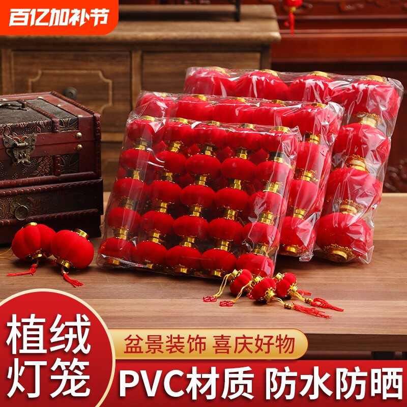 户外盆景布置新年植绒小灯笼挂饰户外院子树上红灯笼喜庆装饰挂件