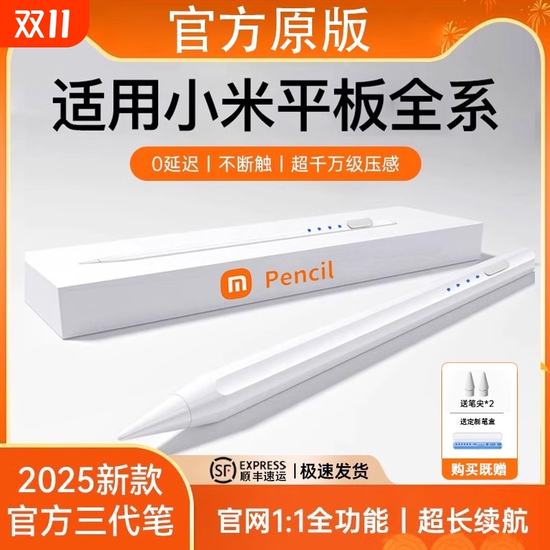 小米Pencil平板6spro适用