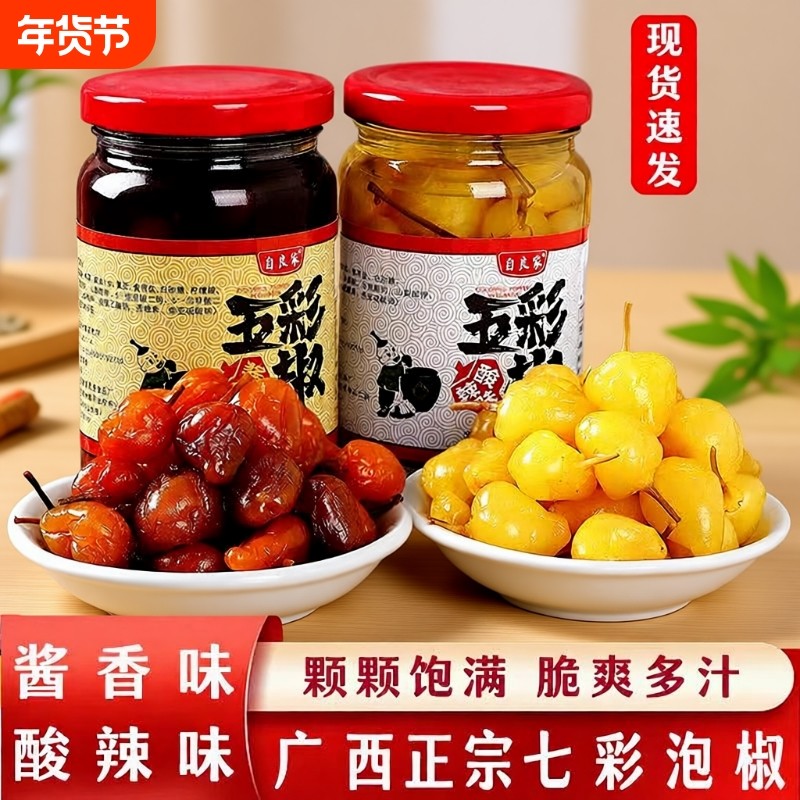 自良家广西七彩泡椒灯笼椒新鲜五彩酱香酸辣椒特产蔬菜下饭菜山椒