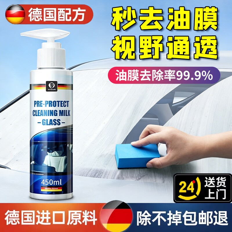 去汽车玻璃油膜去除剂清洁剂前挡风油膜强力高效去油污泡沫清洗剂