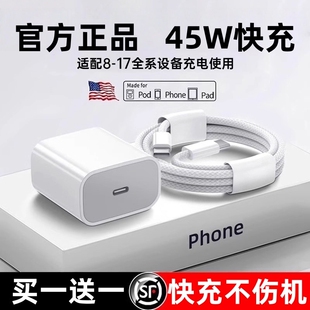 45W官方适用苹果17/16充电器线iPhone16promax手机15pro插头13快充40w数据线14原正ipad品pd套装30W平板
