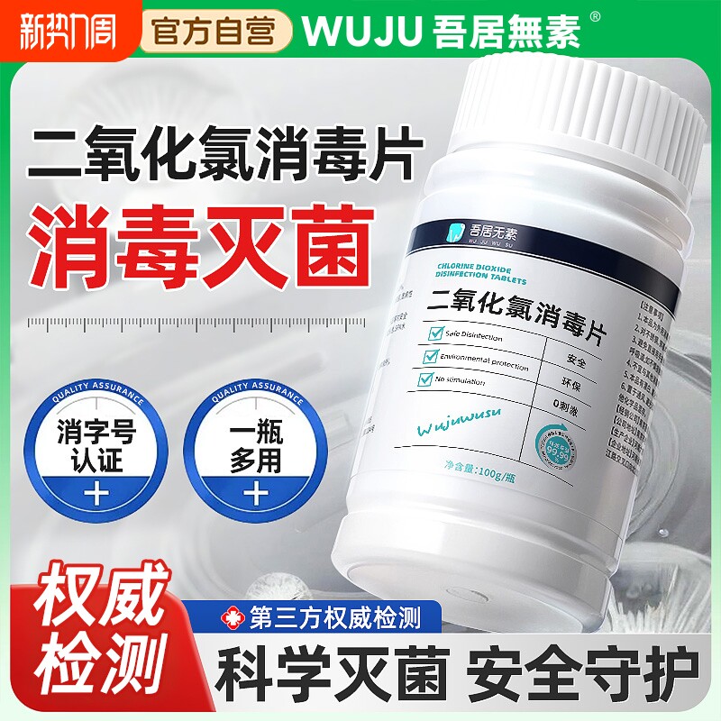 二氧化氯消毒家庭泳池鲜花养花绿植片水质净化剂除臭杀菌保鲜剂