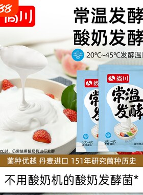 尚川常温酸奶发酵菌乳酸菌