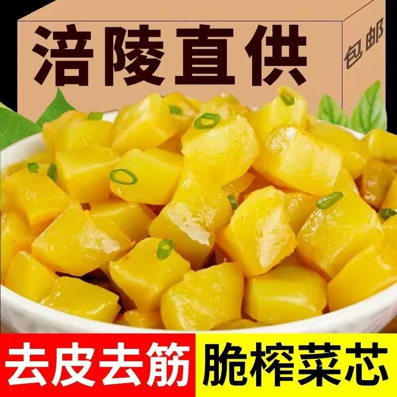 正宗涪陵榨菜50g小包装榨菜芯口口脆儿童轻盐下饭菜脆嫩整箱批发