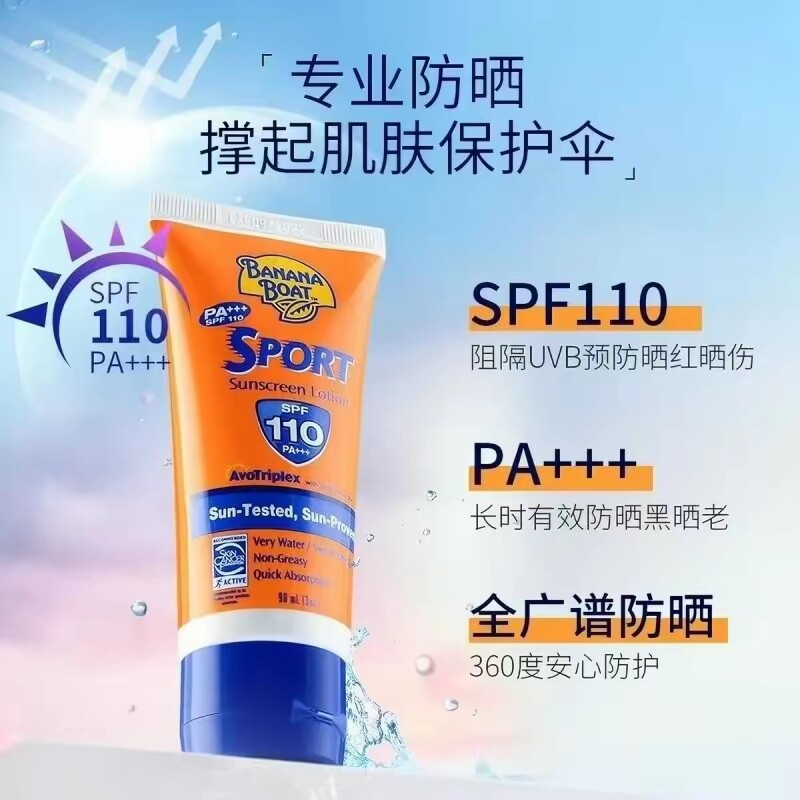 美国香蕉船防晒霜SPF110防水防汗户外军训运动高倍持久全身防晒乳