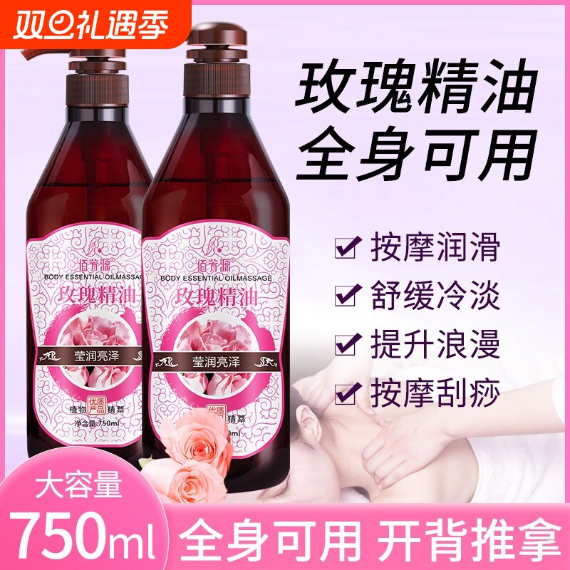 佰芳源玫瑰按摩精油全身通经络身体刮痧开背美容院专用面部精油