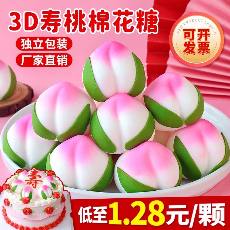 寿桃棉花糖蛋糕装饰摆件3D软糖祝寿老人生日烘焙甜品休闲零食点缀