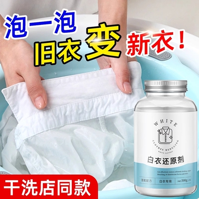 爆炸盐洗衣去污渍强去黄增白第一名正品冷水洗衣机专用白衣衣物